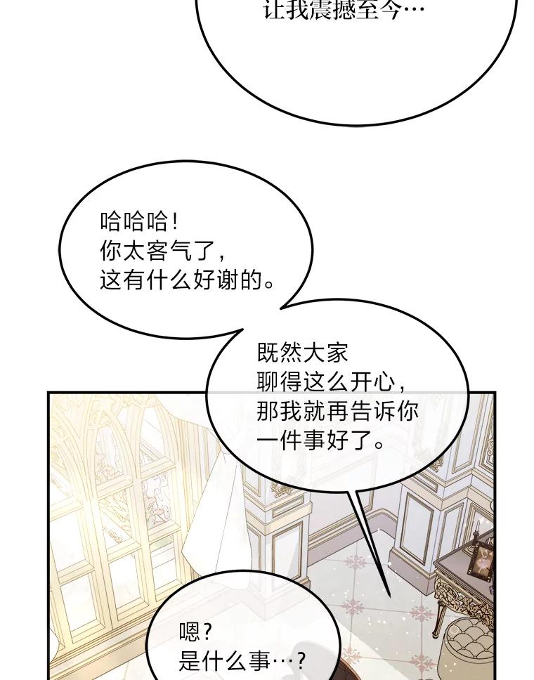 公爵夫人的秘密执笔 34.奔放皇太子 第107页