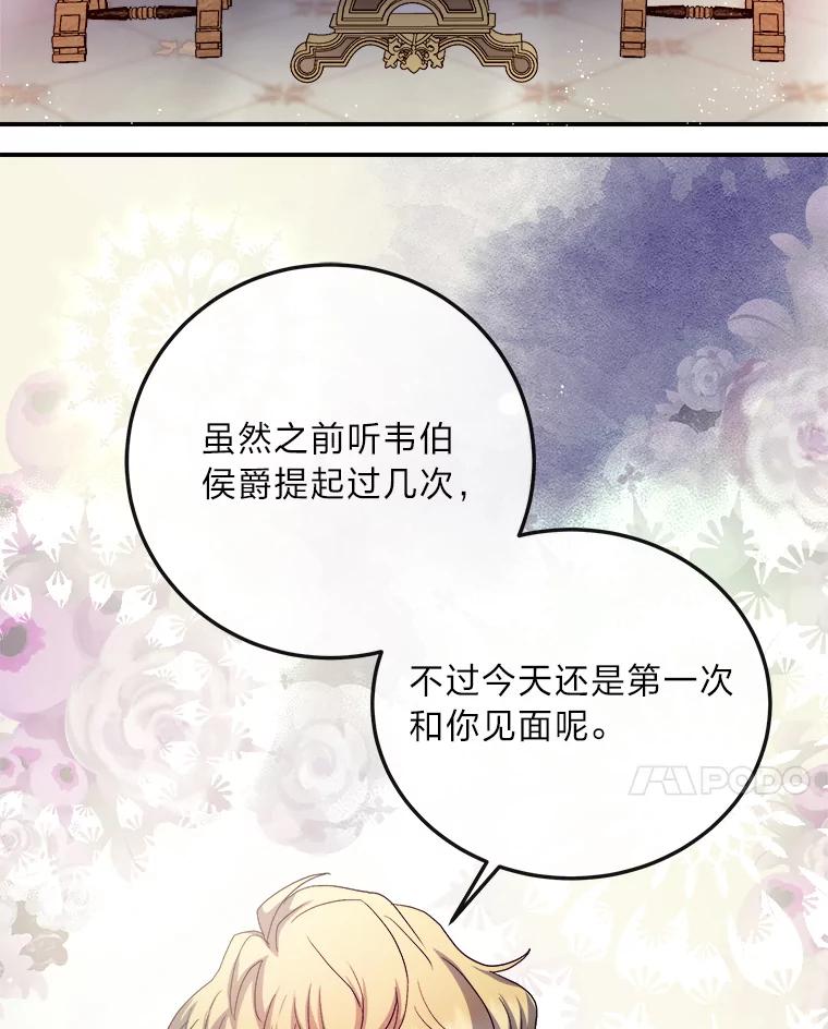 公爵夫人的秘密执笔 34.奔放皇太子 第92页