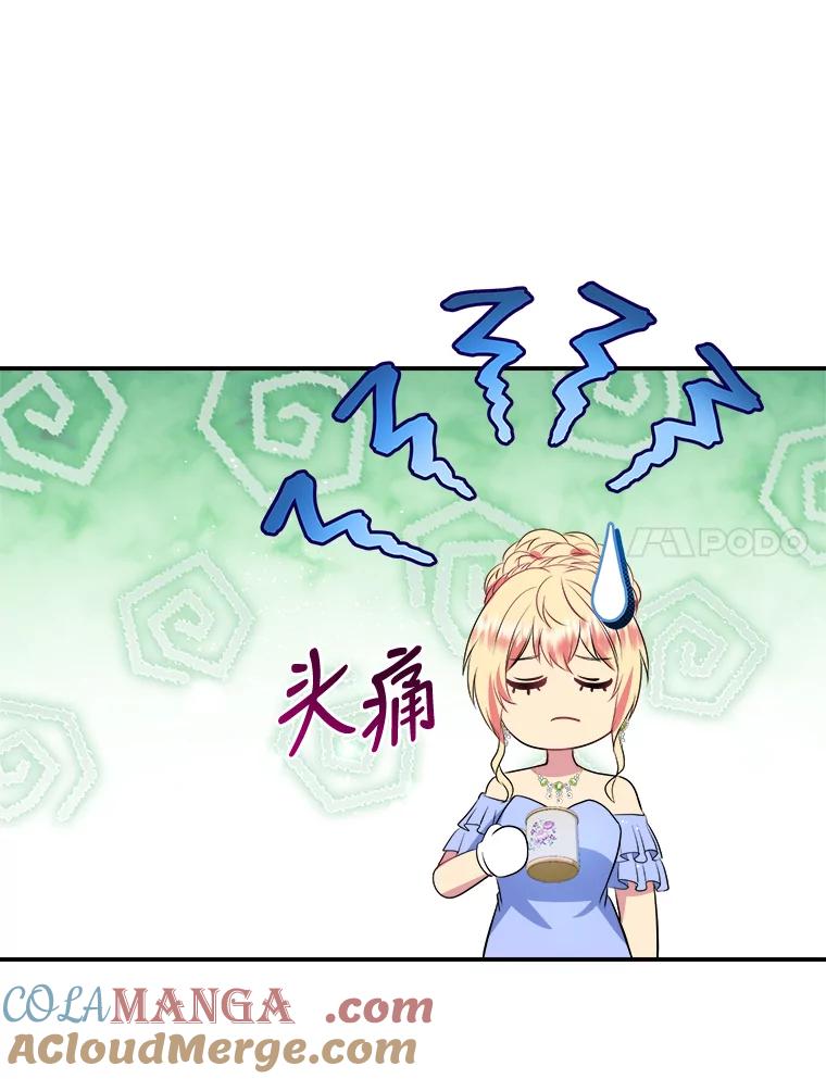 公爵夫人的秘密执笔 34.奔放皇太子 第65页