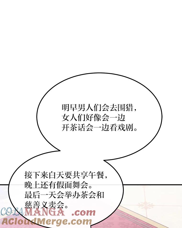 公爵夫人的秘密执笔 34.奔放皇太子 第69页