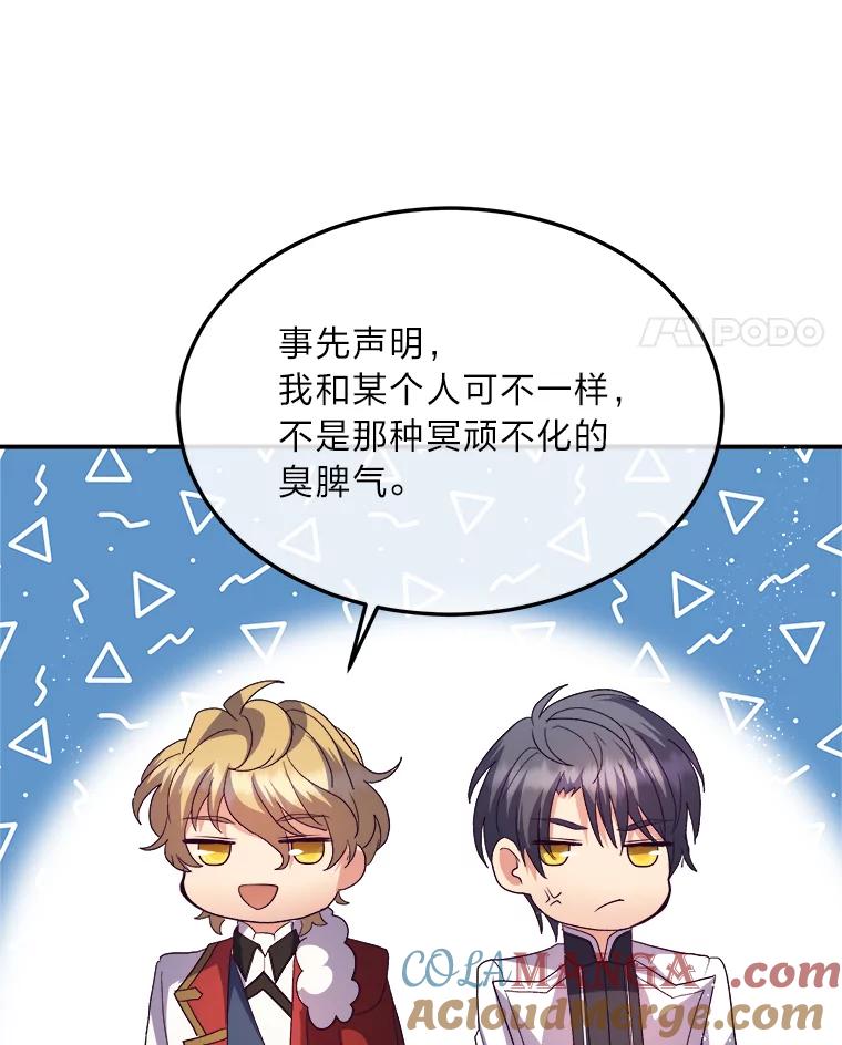 公爵夫人的秘密执笔 34.奔放皇太子 第89页