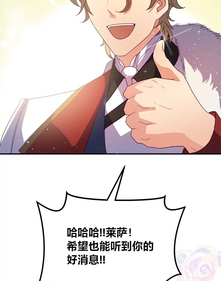 公爵夫人的秘密执笔 34.奔放皇太子 第110页