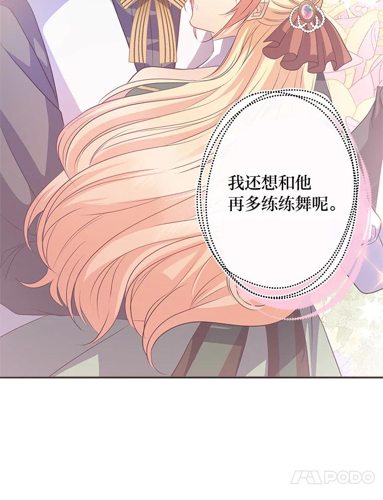 公爵夫人的秘密执笔 34.奔放皇太子 第58页