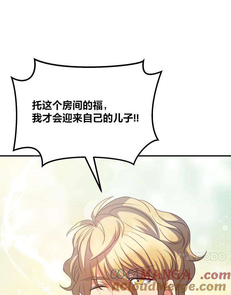 公爵夫人的秘密执笔 34.奔放皇太子 第109页