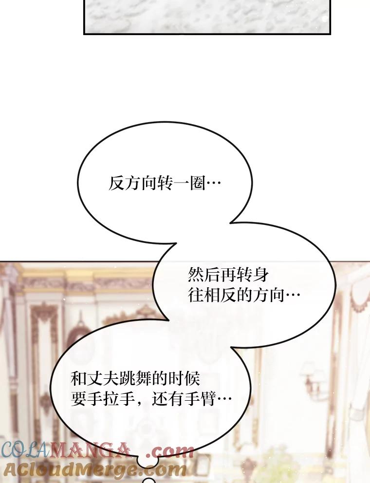 公爵夫人的秘密执笔 34.奔放皇太子 第61页