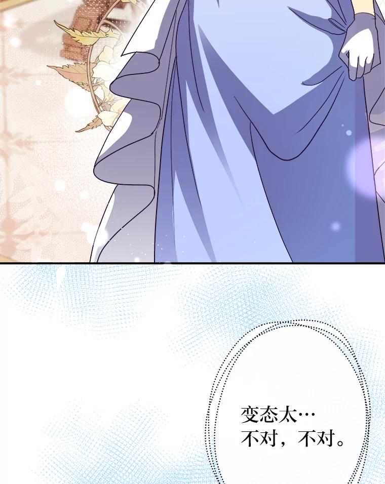 公爵夫人的秘密执笔 34.奔放皇太子 第84页
