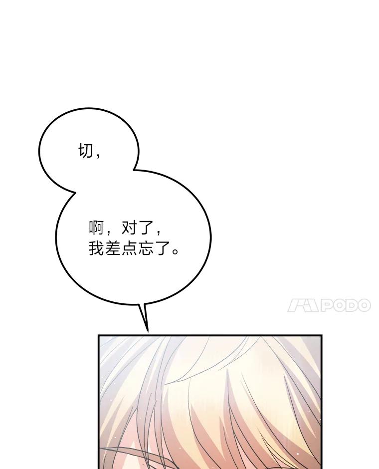 公爵夫人的秘密执笔 34.奔放皇太子 第99页