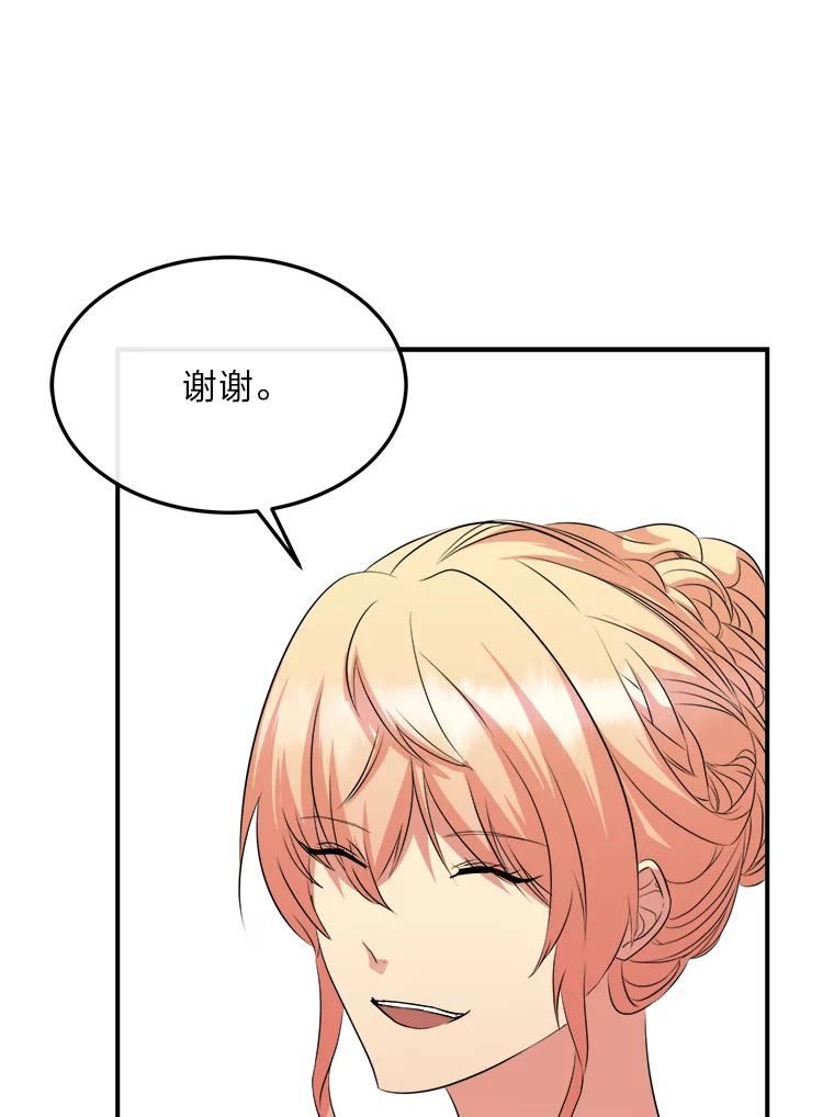 公爵夫人的秘密执笔 35.夫人茶话会 第47页