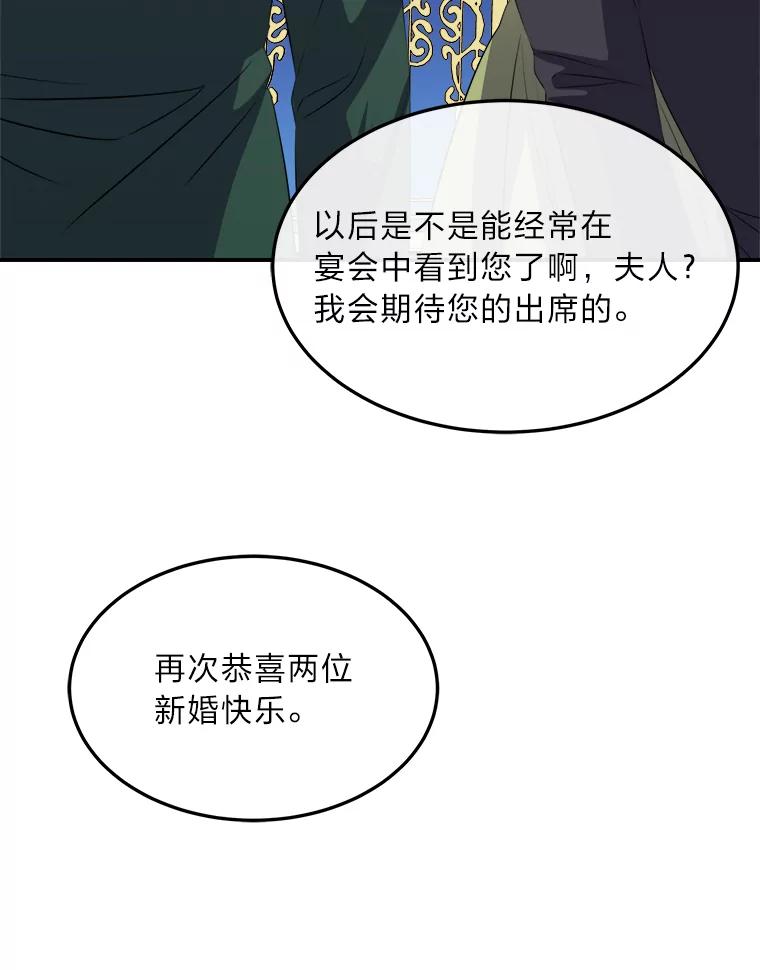 公爵夫人的秘密执笔 35.夫人茶话会 第46页