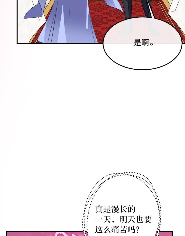 公爵夫人的秘密执笔 35.夫人茶话会 第83页