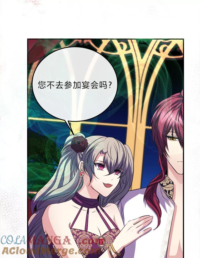 公爵夫人的秘密执笔 35.夫人茶话会 第73页