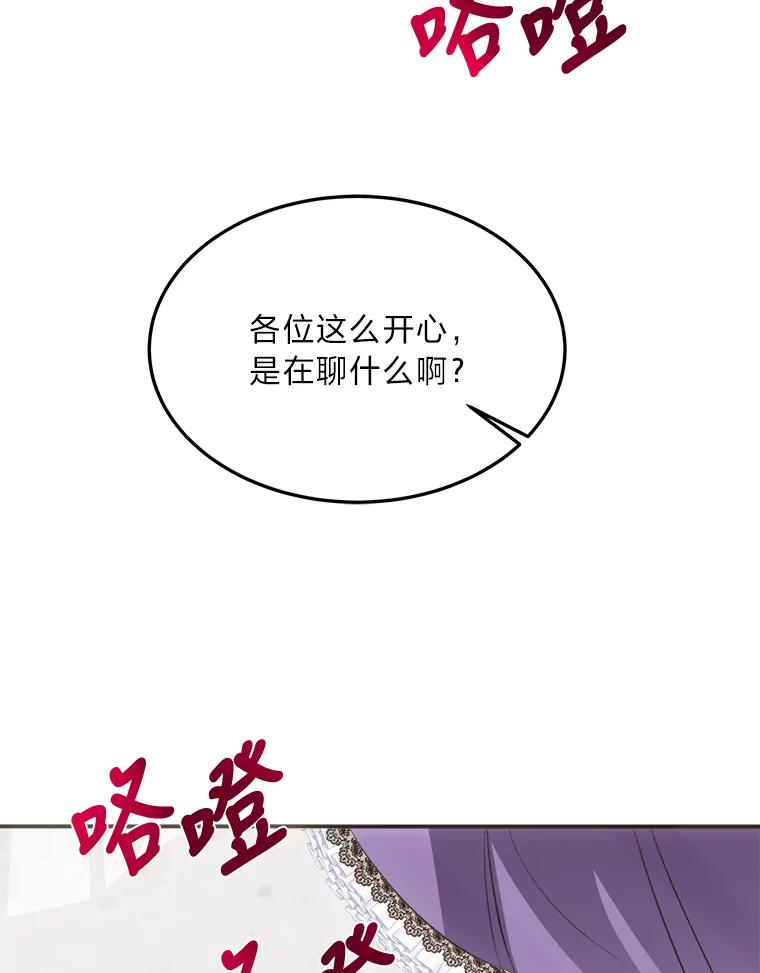 公爵夫人的秘密执笔 35.夫人茶话会 第112页