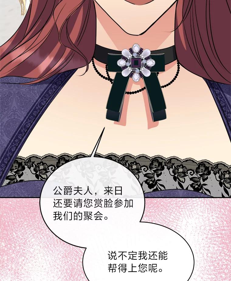 公爵夫人的秘密执笔 35.夫人茶话会 第131页