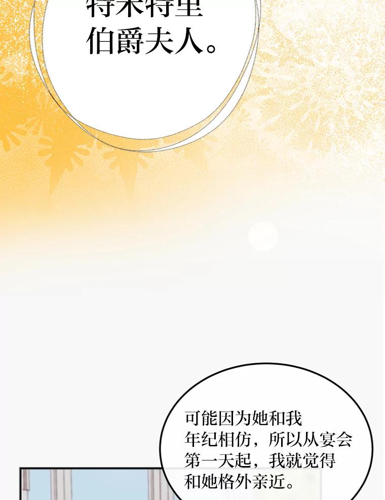 公爵夫人的秘密执笔 35.夫人茶话会 第103页