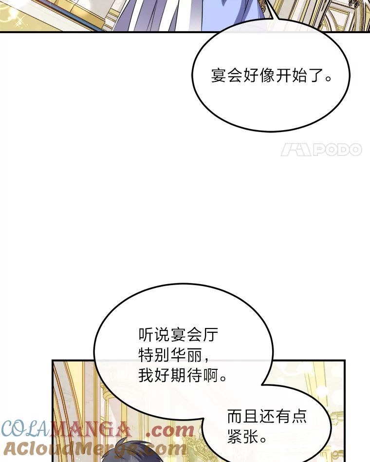 公爵夫人的秘密执笔 35.夫人茶话会 第25页