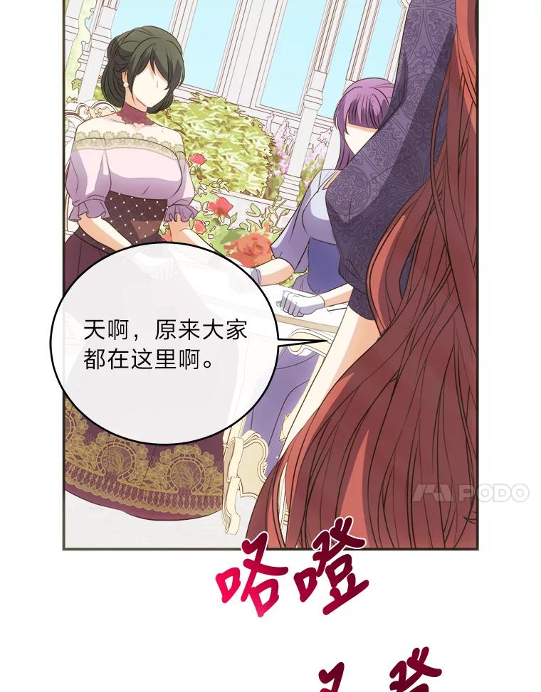 公爵夫人的秘密执笔 35.夫人茶话会 第111页