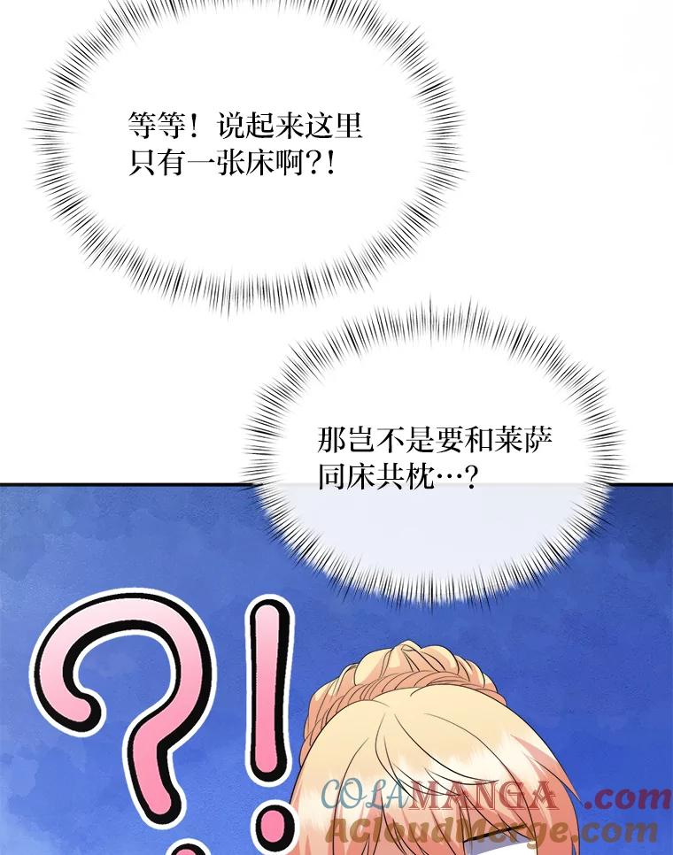 公爵夫人的秘密执笔 35.夫人茶话会 第85页