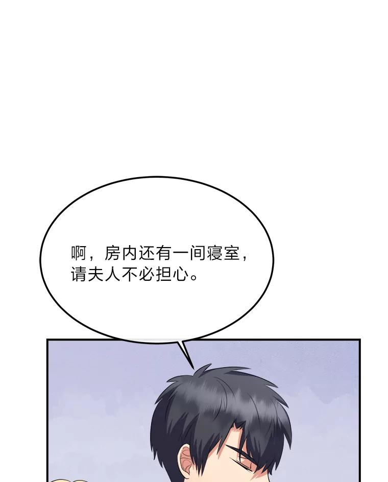 公爵夫人的秘密执笔 35.夫人茶话会 第87页