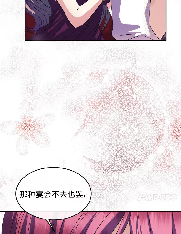 公爵夫人的秘密执笔 35.夫人茶话会 第74页