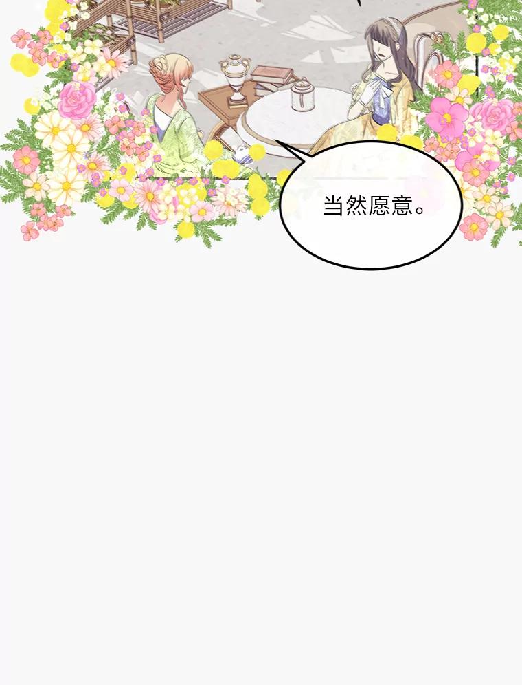 公爵夫人的秘密执笔 35.夫人茶话会 第106页