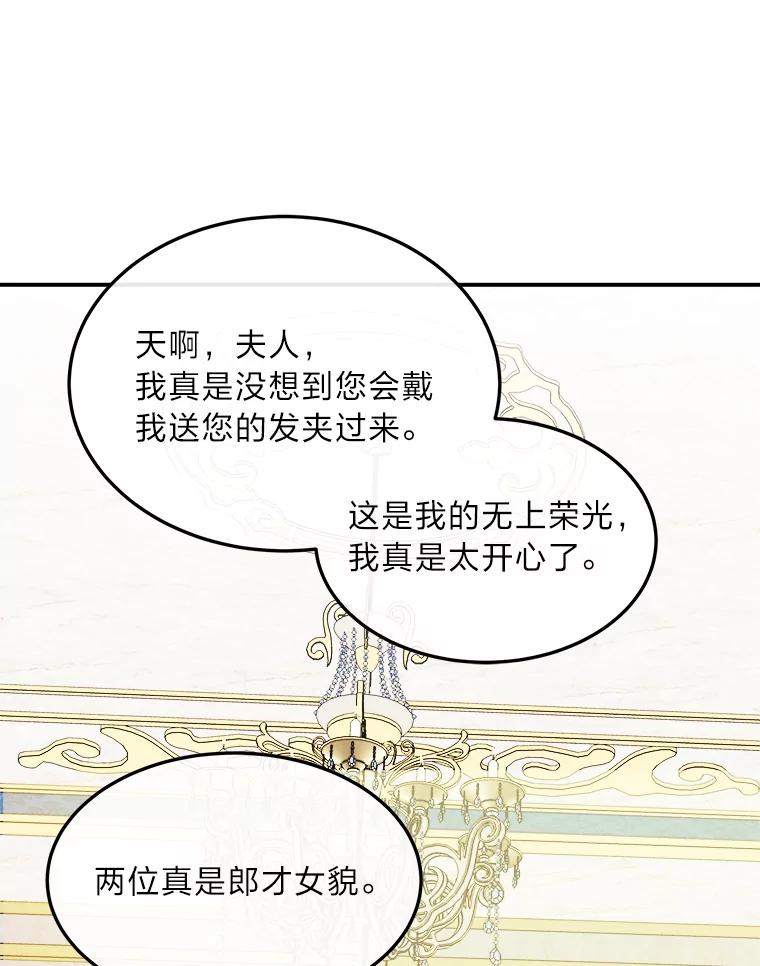 公爵夫人的秘密执笔 35.夫人茶话会 第44页