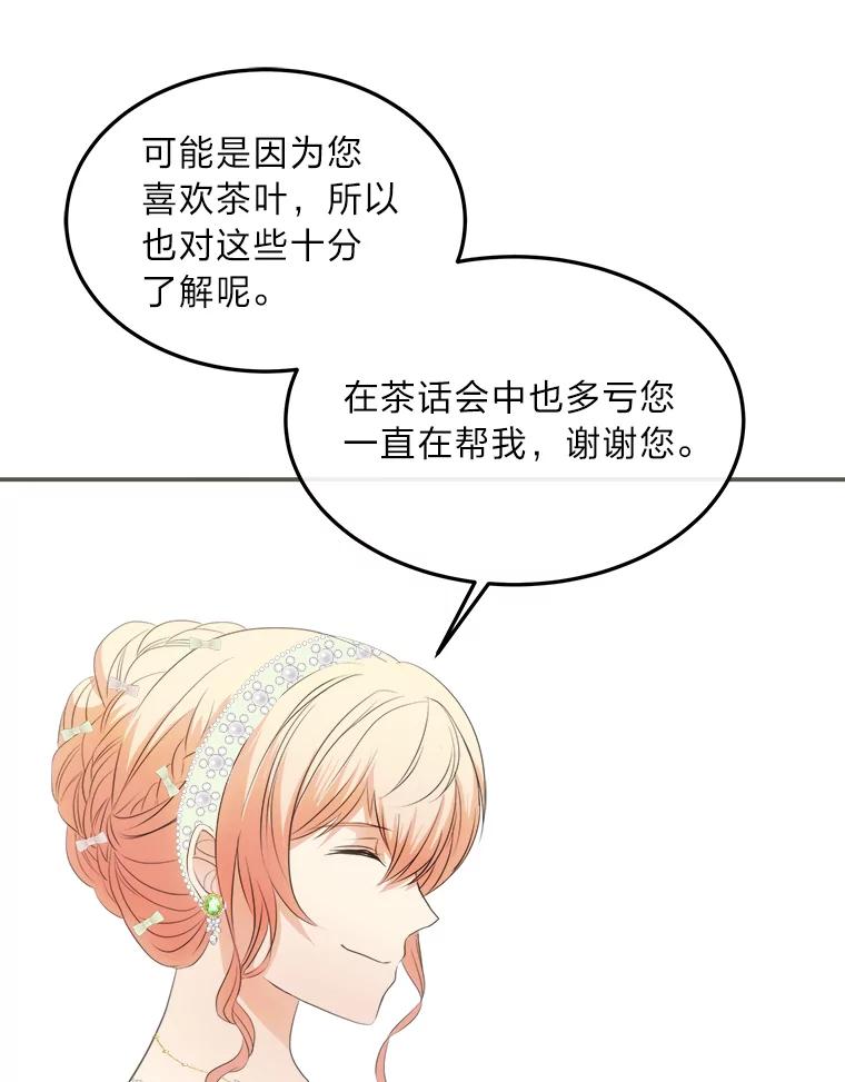 公爵夫人的秘密执笔 35.夫人茶话会 第107页