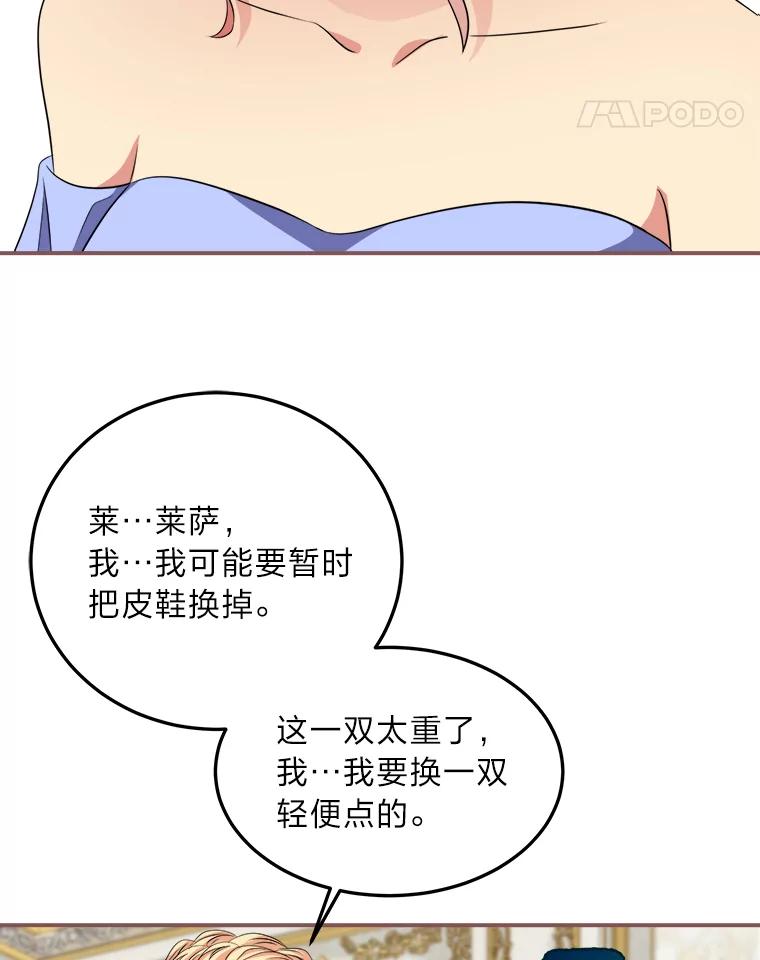 公爵夫人的秘密执笔 35.夫人茶话会 第11页