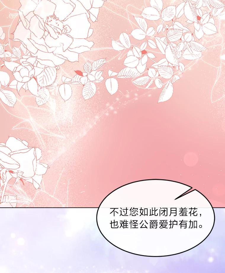 公爵夫人的秘密执笔 35.夫人茶话会 第127页