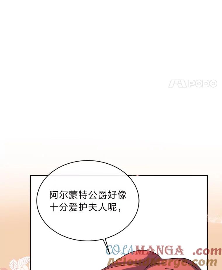 公爵夫人的秘密执笔 35.夫人茶话会 第125页