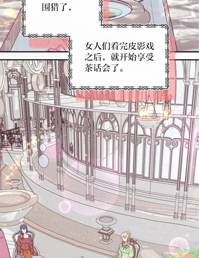 公爵夫人的秘密执笔 35.夫人茶话会 第98页