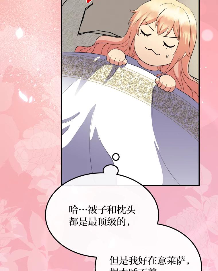 公爵夫人的秘密执笔 35.夫人茶话会 第92页