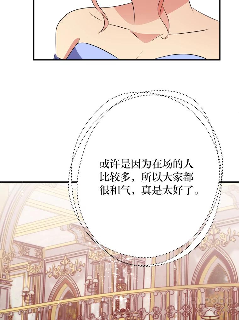 公爵夫人的秘密执笔 35.夫人茶话会 第48页