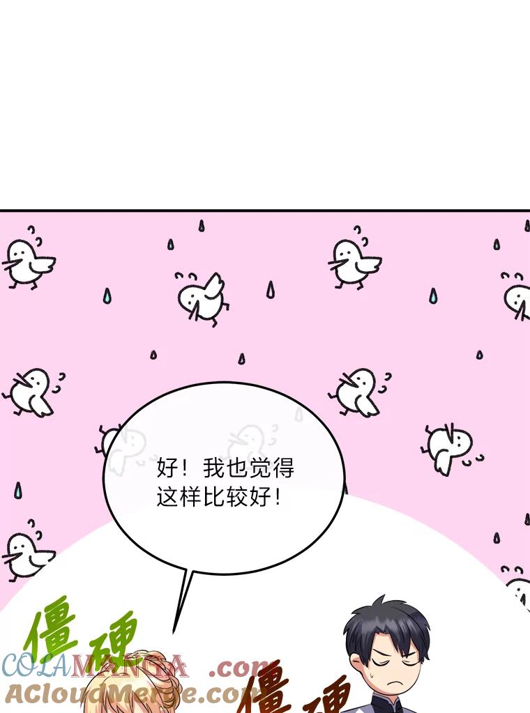公爵夫人的秘密执笔 35.夫人茶话会 第13页