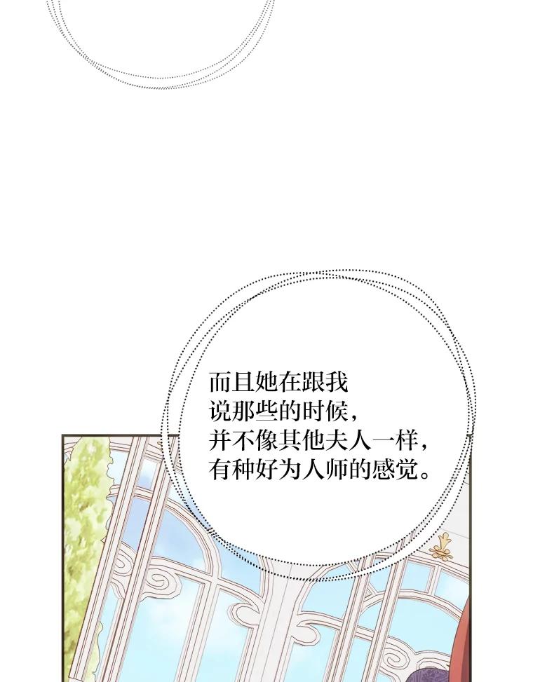 公爵夫人的秘密执笔 35.夫人茶话会 第110页