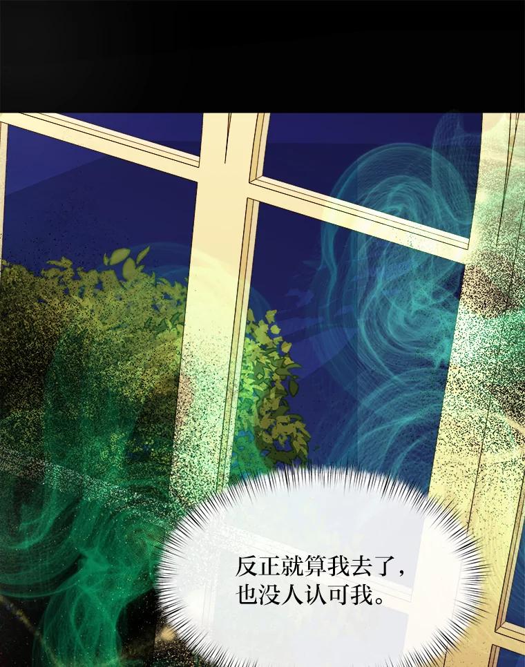 公爵夫人的秘密执笔 35.夫人茶话会 第76页