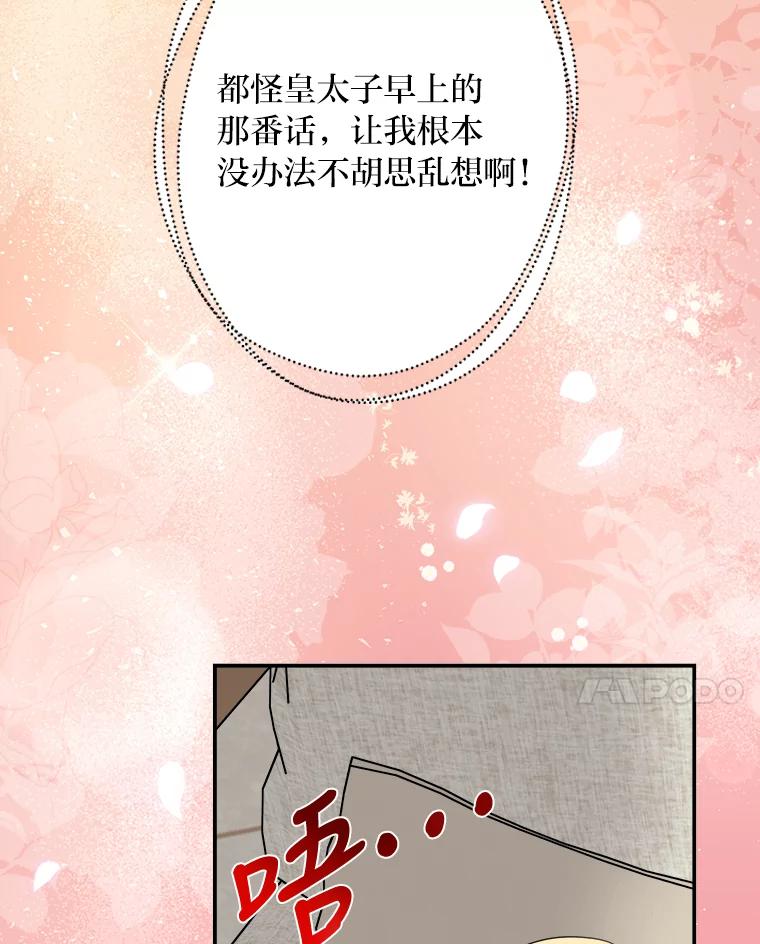 公爵夫人的秘密执笔 35.夫人茶话会 第91页