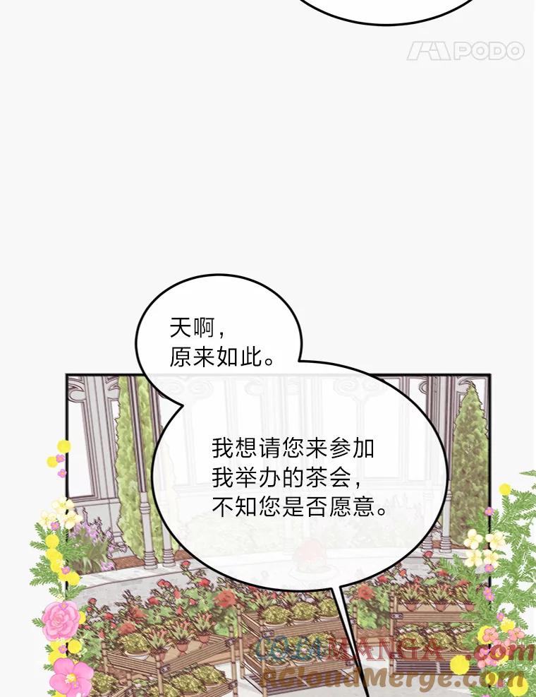 公爵夫人的秘密执笔 35.夫人茶话会 第105页