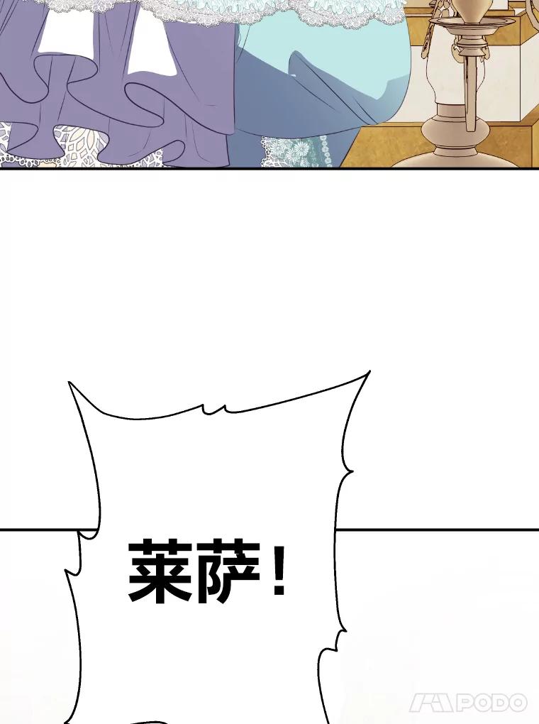 公爵夫人的秘密执笔 36.变相补偿 第72页