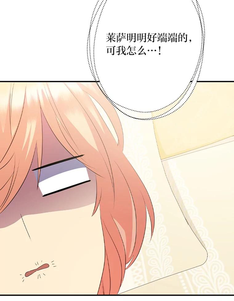 公爵夫人的秘密执笔 36.变相补偿 第23页