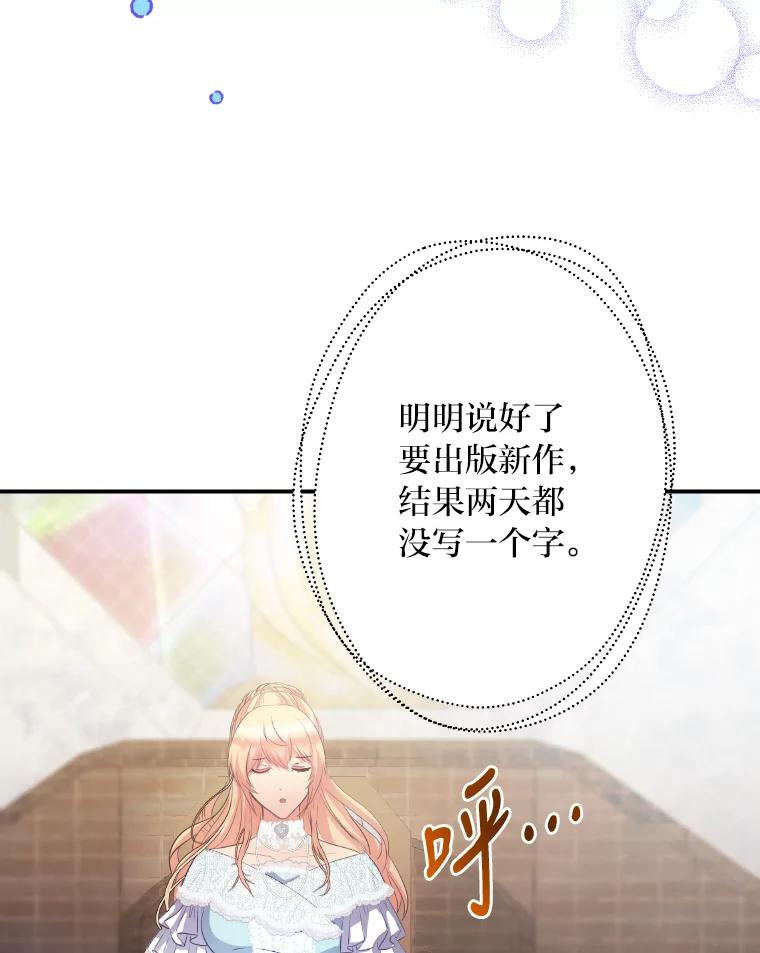 公爵夫人的秘密执笔 36.变相补偿 第31页