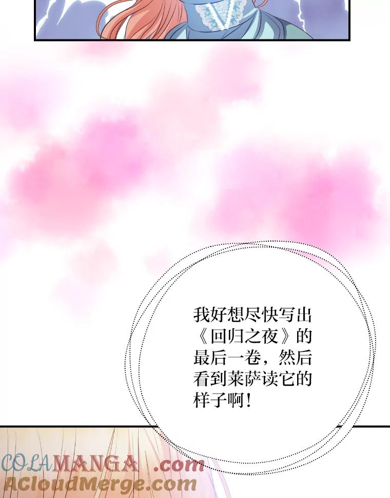 公爵夫人的秘密执笔 36.变相补偿 第53页