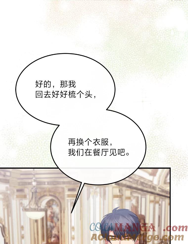 公爵夫人的秘密执笔 36.变相补偿 第97页