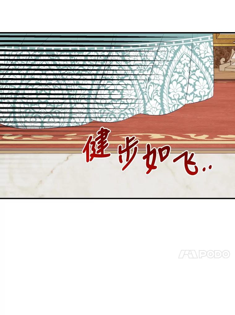 公爵夫人的秘密执笔 36.变相补偿 第68页