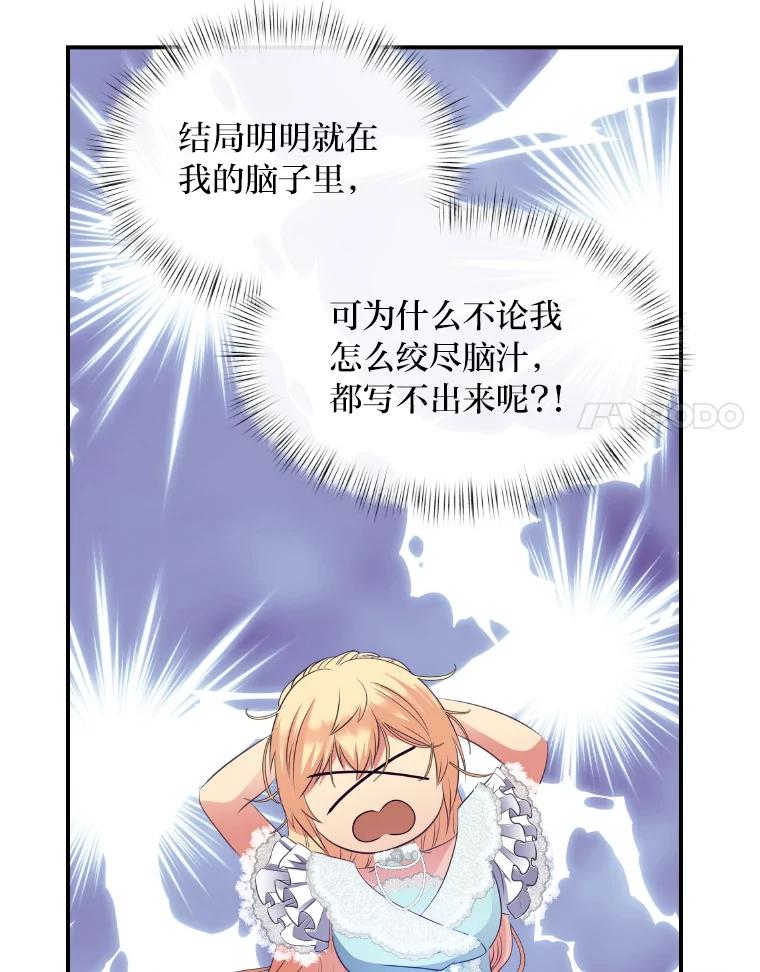 公爵夫人的秘密执笔 36.变相补偿 第52页