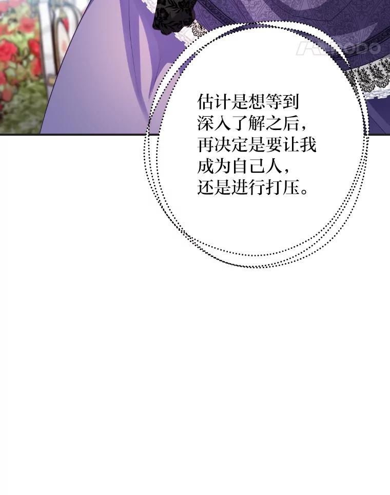 公爵夫人的秘密执笔 36.变相补偿 第11页