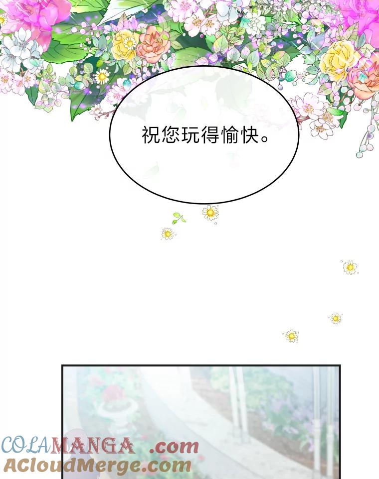 公爵夫人的秘密执笔 36.变相补偿 第5页