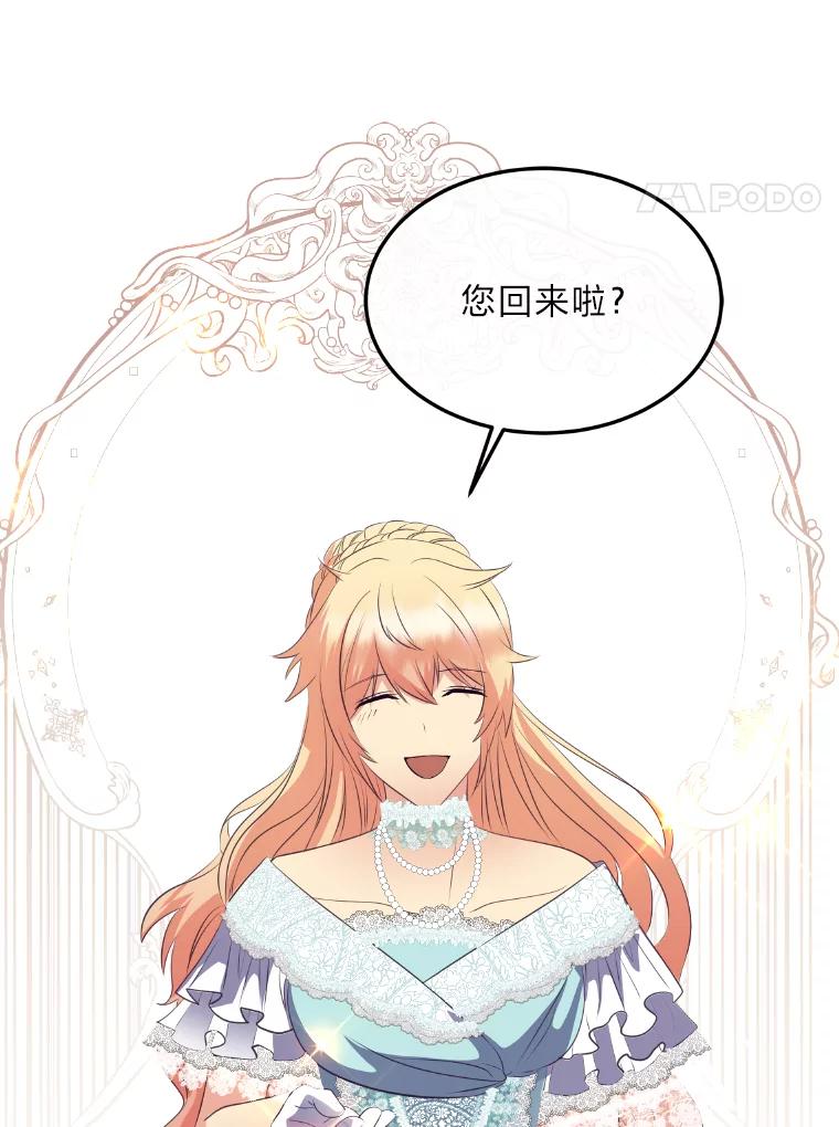 公爵夫人的秘密执笔 36.变相补偿 第75页
