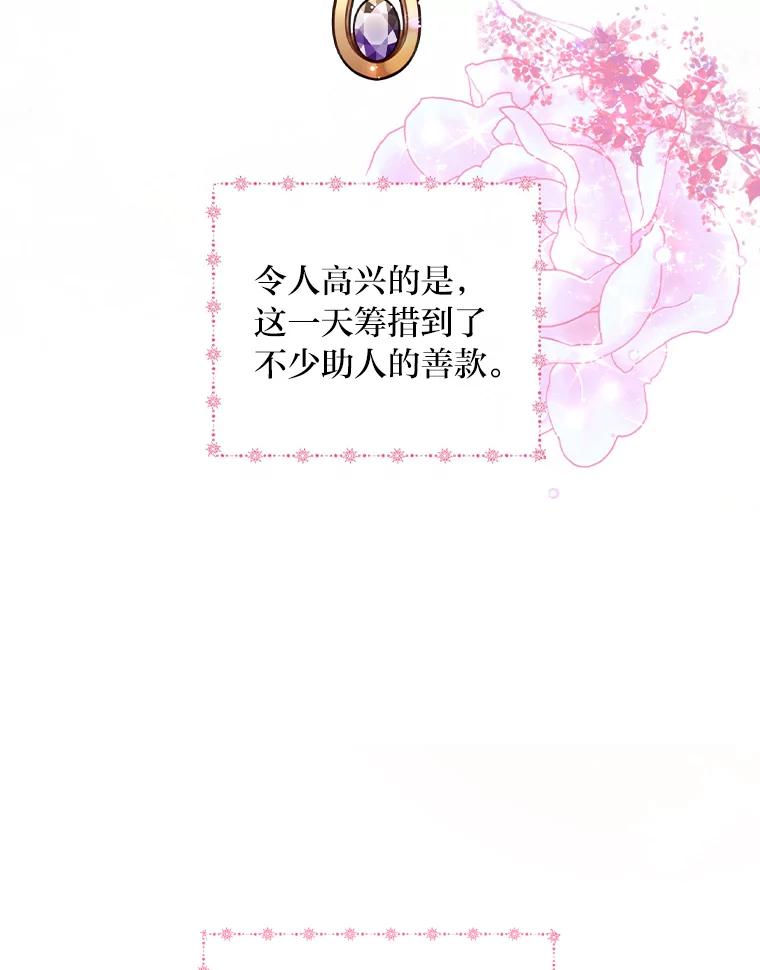 公爵夫人的秘密执笔 36.变相补偿 第20页