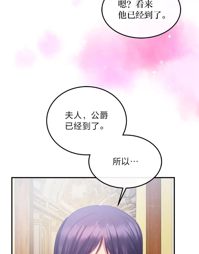公爵夫人的秘密执笔 36.变相补偿 第56页