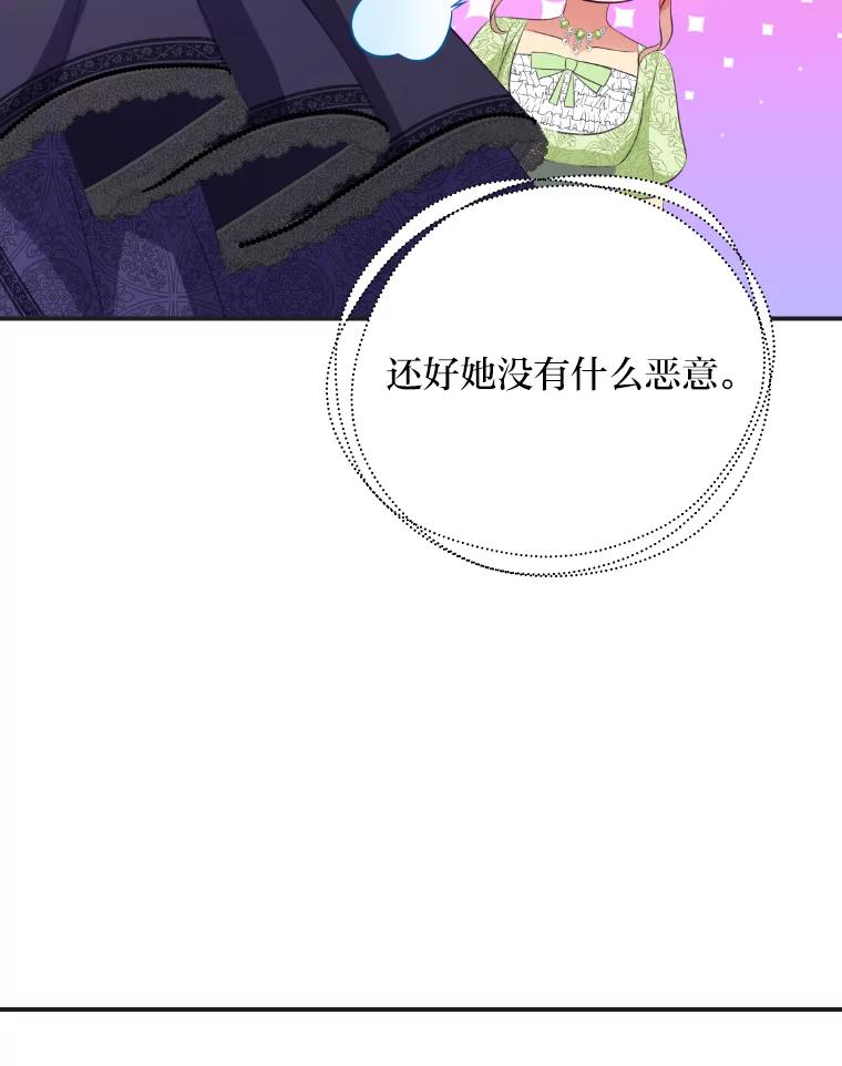 公爵夫人的秘密执笔 36.变相补偿 第8页